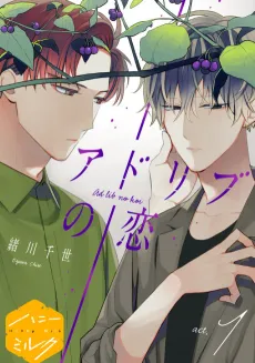 Ad Lib no Koi cover