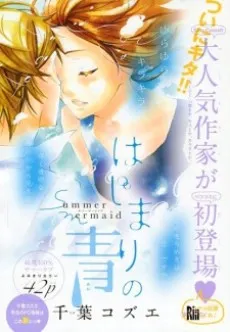 Hajimari no Ao cover