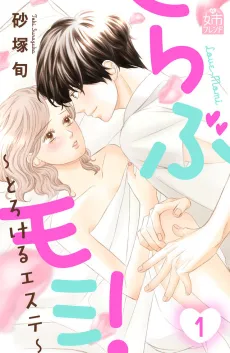 Love Massage: Melting Beauty Treatment cover