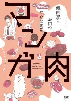 Manga Niku cover