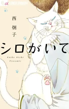 Shiro ga Ite cover