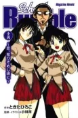 School Rumble cover