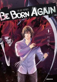 Be Born Again cover