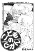 Kodomo no Jikan cover