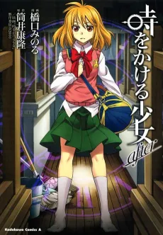 Toki wo Kakeru Shoujo After cover