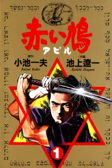 Akai Hato cover
