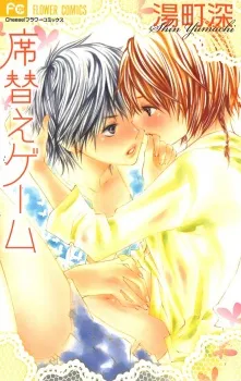 Sekigae Game cover