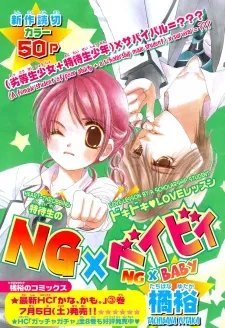 NG x Baby cover