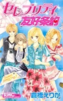 Celebrity Friendship Treaty cover
