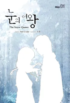 Nun-ui Yeowang cover