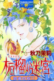 Kenja no Ishi cover