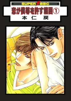 Koi ga Bokura wo Yurusu Hani cover