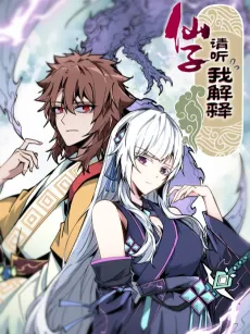 Xianzi Qing Ting Wo Jieshi cover