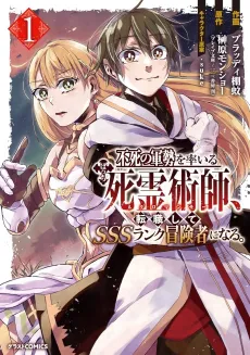 Fushi no Gunzei wo Hikiiru Bocchi Shiryoujutsushi, Tenshoku Shite SSS-Rank Boukensha ni Naru. cover