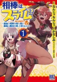 Aibou wa Slime!?: Saikyou no Aibou wo Eta Boku ga Saikyou no Mahou wo Tsukatte Nariagaru cover