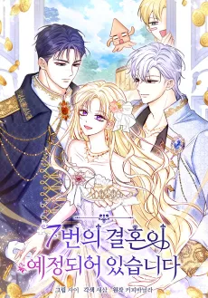 Awaiting My 7th Marriage cover