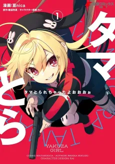 Tama Torarechattayoooo cover