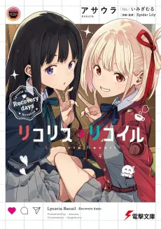 Lycoris Recoil: Recovery Days cover