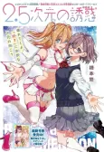 2.5 Jigen no Ririsa Bangai-hen 5 cover