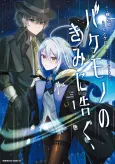 Bakemono no Kimi ni Tsugu, cover