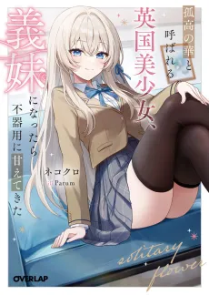 Kokou no Hana to Yobareru Eikoku Bishoujo, Gimai ni Nattara Bukiyou ni Amaete Kita cover