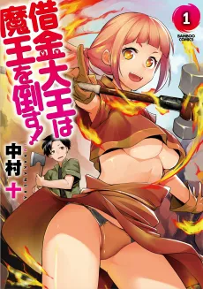 Shakkin Daioh wa Maou wo Taosu! cover