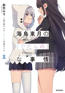The BS Situation of Tougetsu Umidori cover