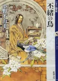 The Twelve Kingdoms: The Birds of Hisho cover
