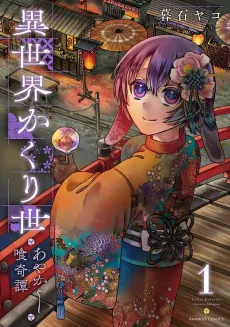 Isekai Kakuriyo: Ayakashi Kuukitan cover