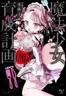 Magical Girl Raising Project: Black cover