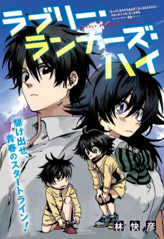 Lovely Runners' High cover