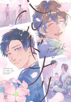 Harudonari cover