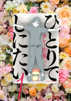 Hitori de Shinitai cover