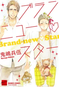 Brand-new♡Star cover