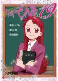Ojamajo Doremi 19 cover