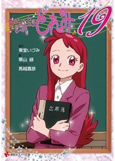 Ojamajo Doremi 19 cover