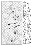 Sunawachi Ka no Tobu Oto ni Tatoeru Naraba cover