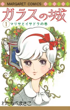 Glass no Shiro cover