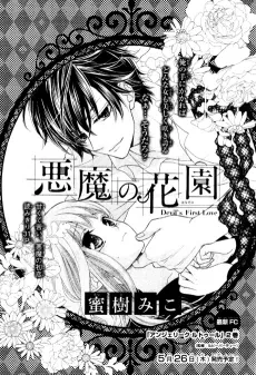 Akuma no Hanazono cover