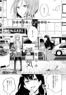 Nidome no Uwaki cover
