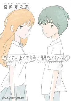 Nakute mo Yokute Taema Naku Hikaru cover