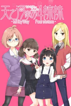 Amanogawa Ke no Yon Shimai cover