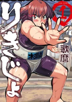 Rikijo cover