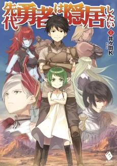 The Previous Hero wants to Retire cover