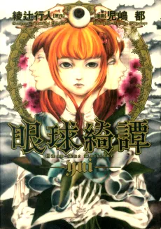 Gankyu Kitan: yui cover