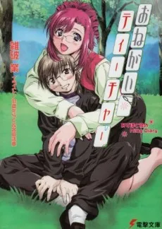 Onegai Teacher: Mizuho to Kei no Milk Diary cover