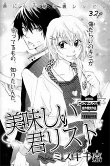 Oishii Kimi List cover