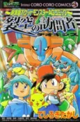 Pokémon Advanced Generation: Rekkuu no Houmonsha Deoxys cover