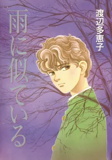 Ame ni Niteiru cover