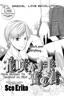Hana Sakasu Te, Tsubomi no Kimi cover